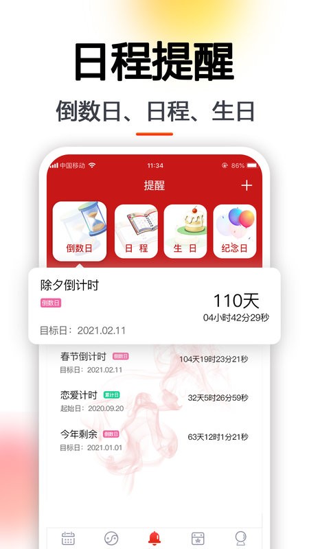 日程日历表app