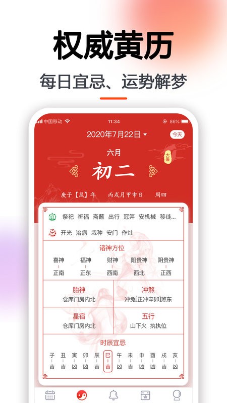 日程日历表app