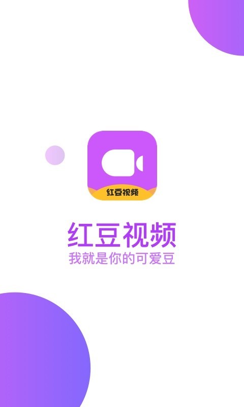 红豆视频app