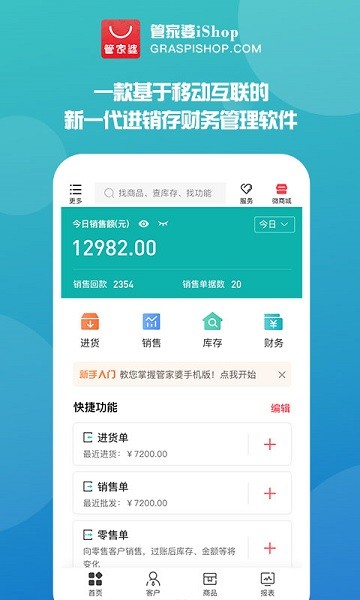 管家婆进销存app