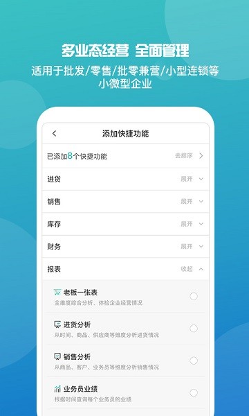 管家婆进销存app