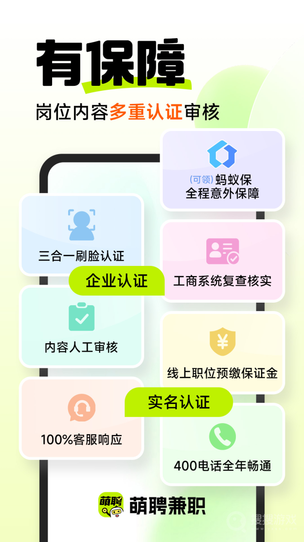 萌聘兼职app