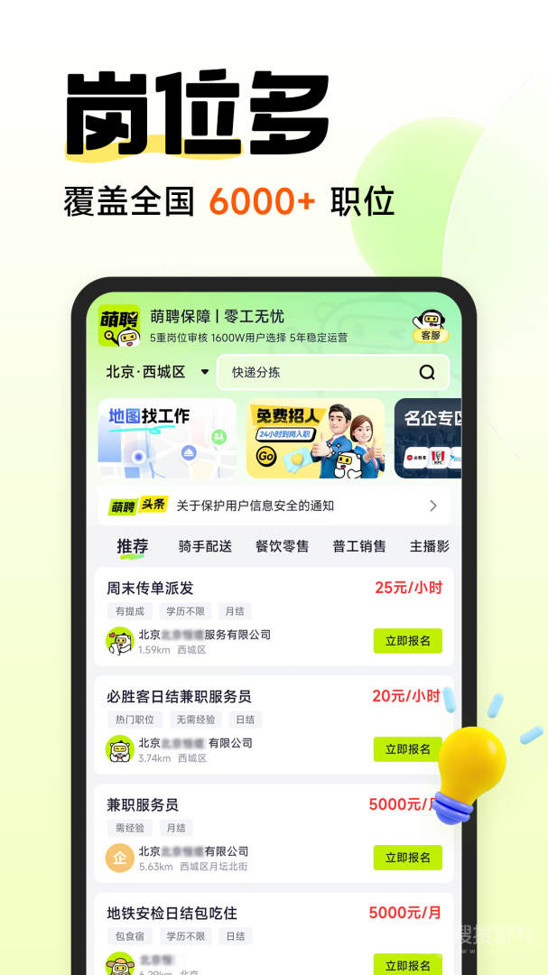 萌聘兼职app