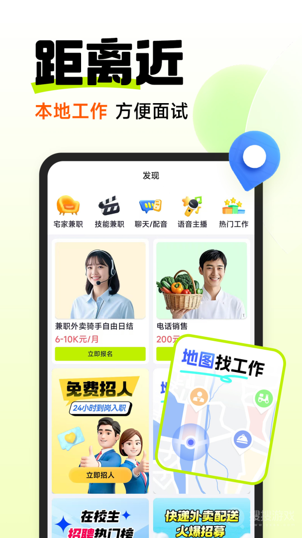 萌聘兼职app