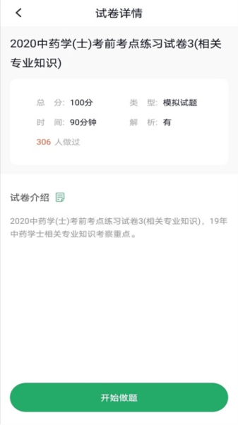 中药士考试题库app