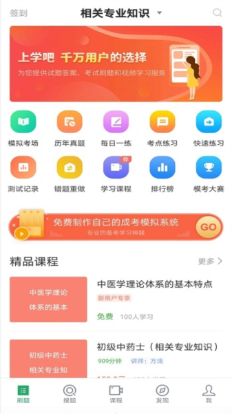 中药士考试题库app