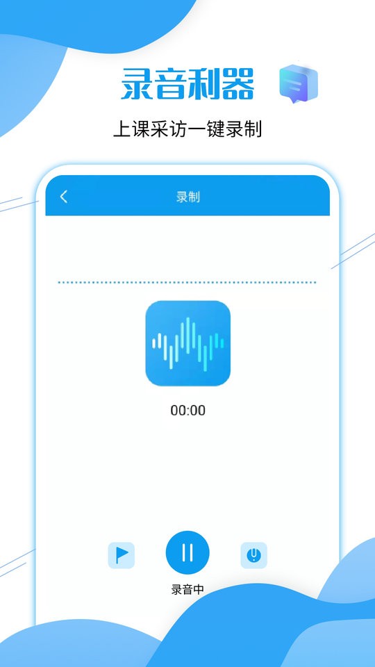 语音导出工具app