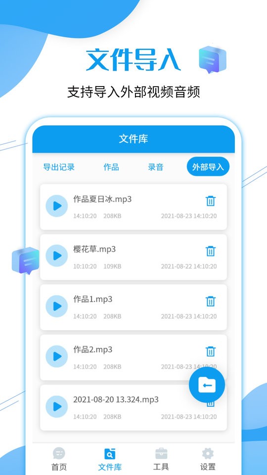 语音导出工具app