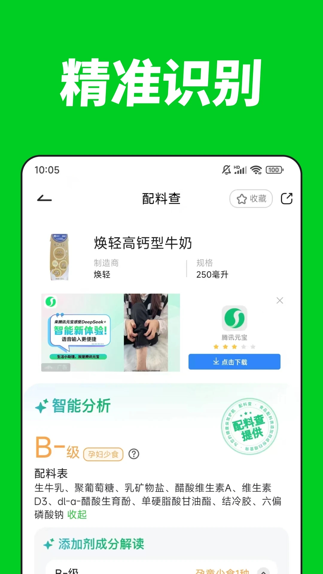 配料查app