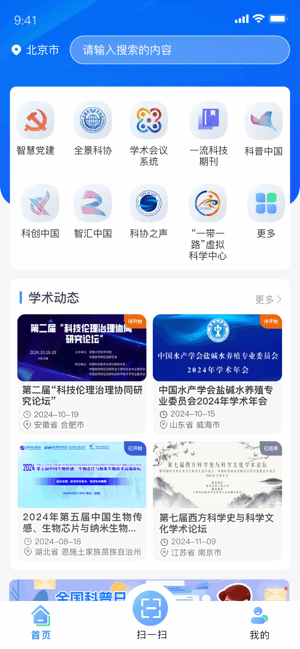 智慧科协app