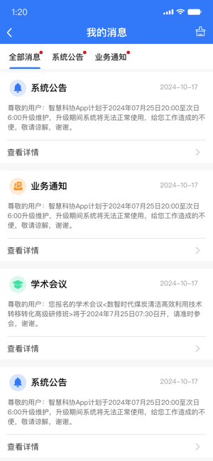 智慧科协app