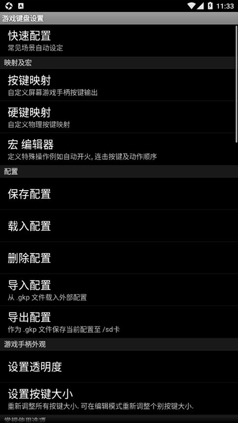 虚拟游戏键盘app