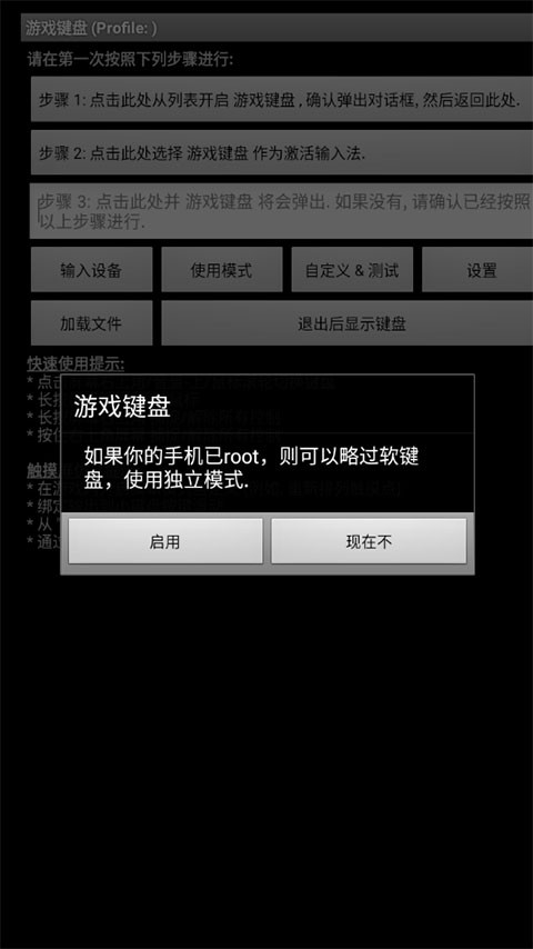 虚拟游戏键盘app