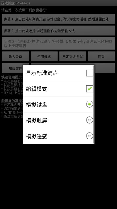 虚拟游戏键盘app