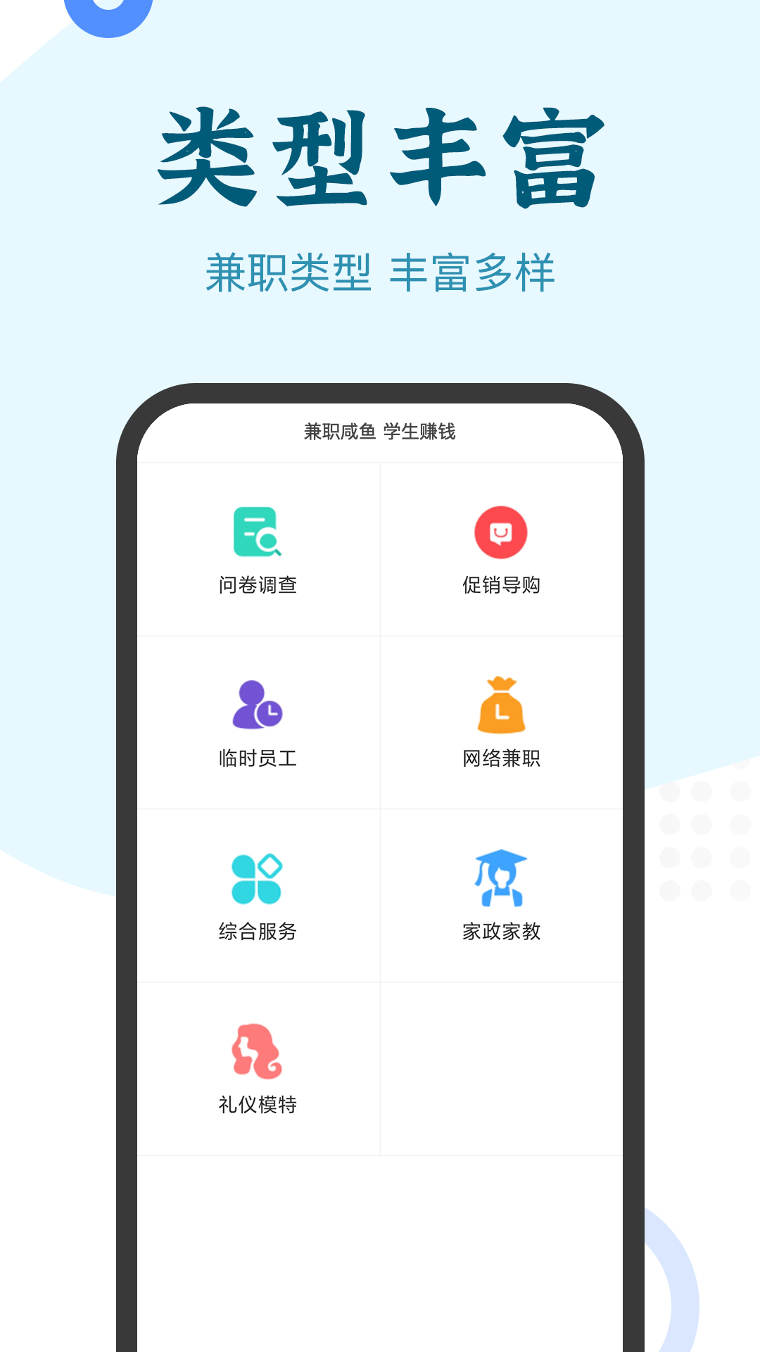 兼职咸鱼app