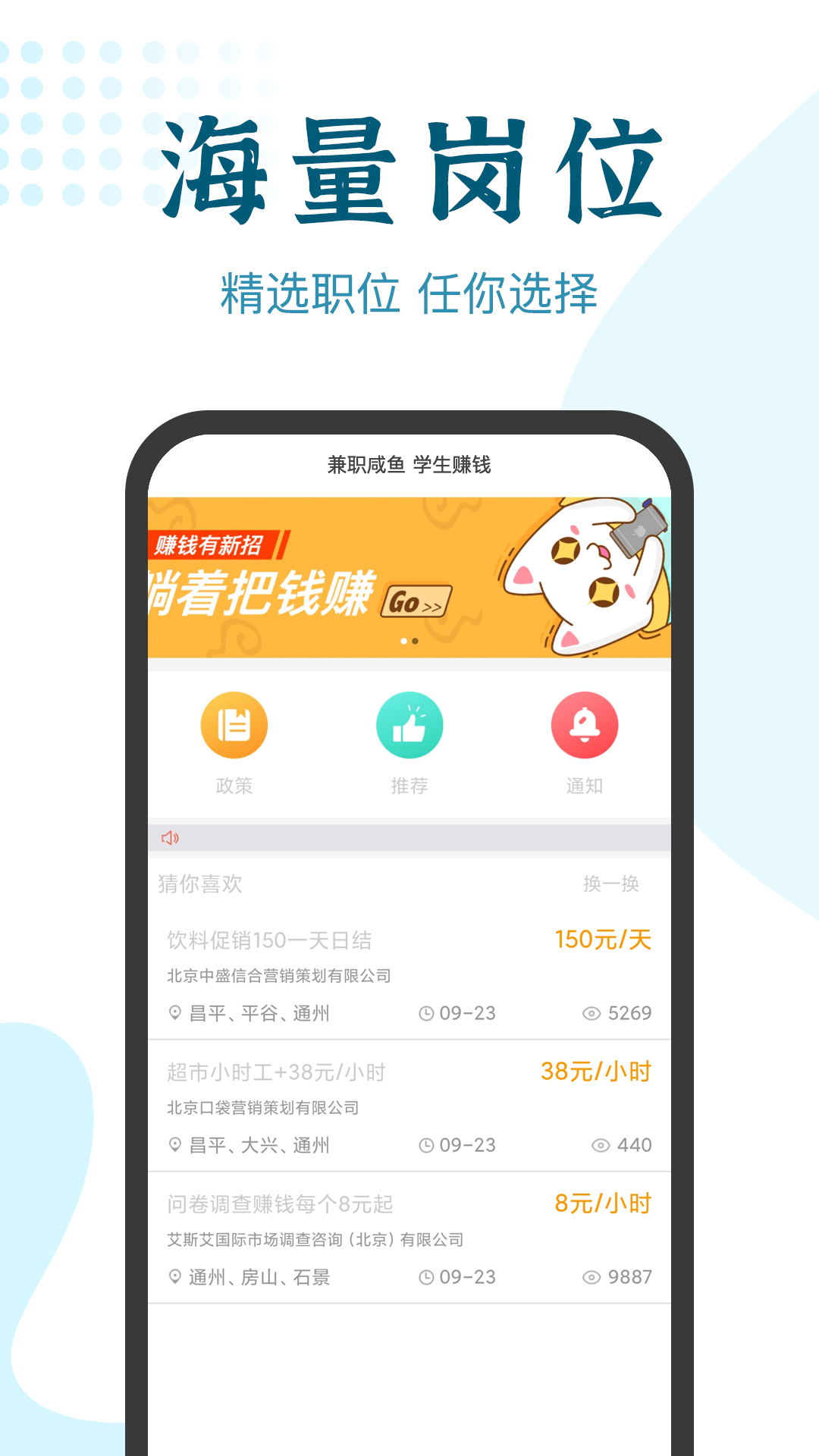 兼职咸鱼app