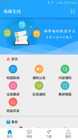 珠峰无线校园app