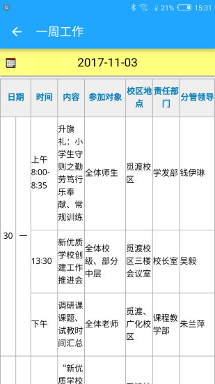 珠峰无线校园app
