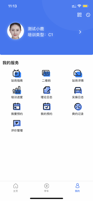 智学车app