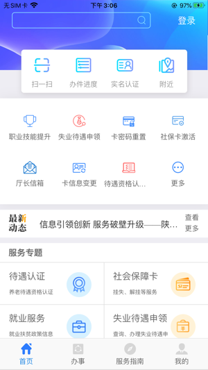 陕西人社app