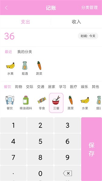 家用记账本app