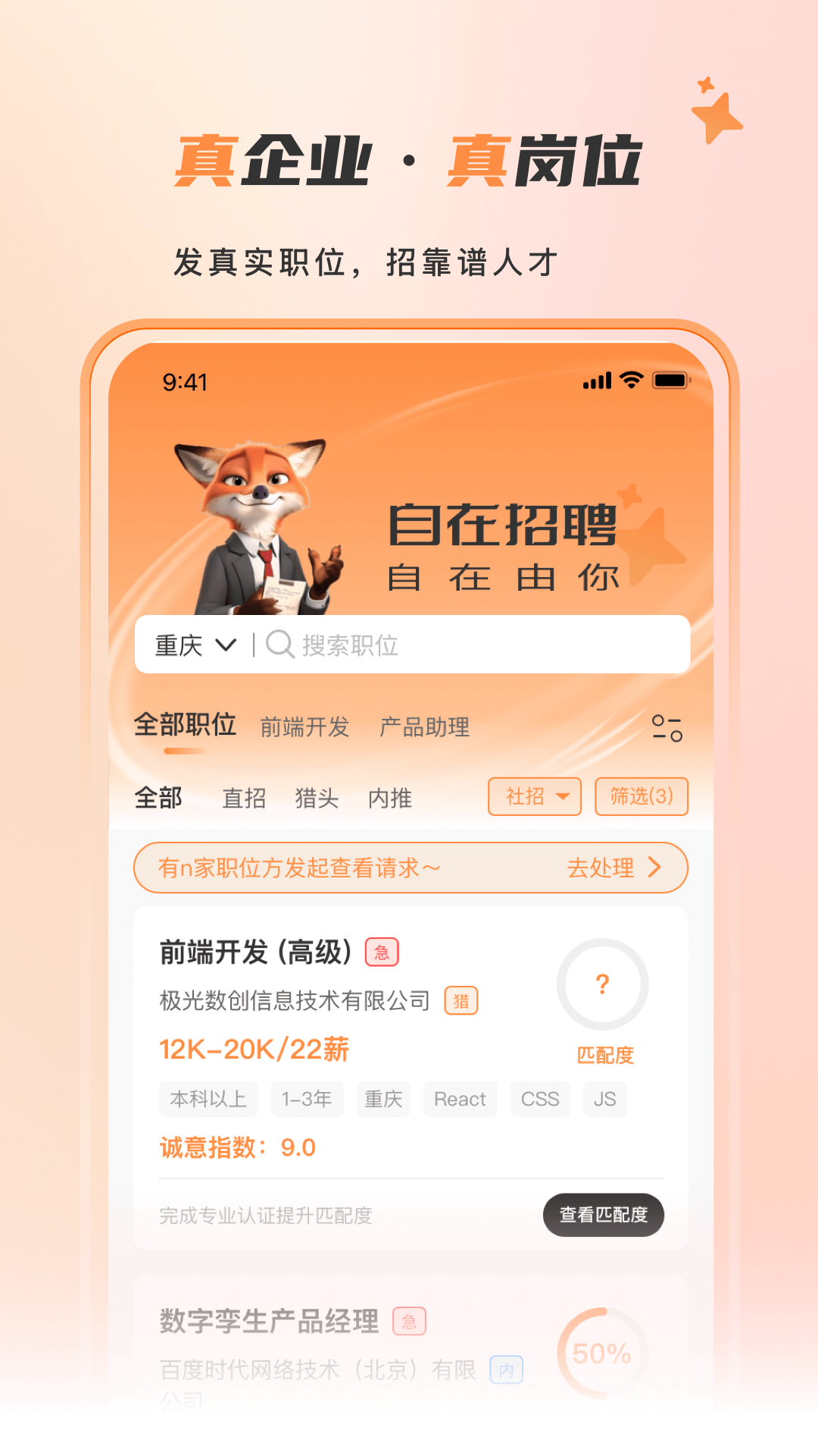 自在招聘app