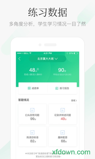 翼课教师app
