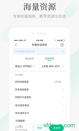 翼课教师app