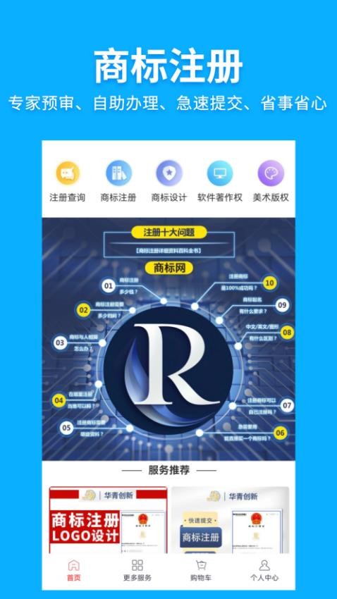 商标网app