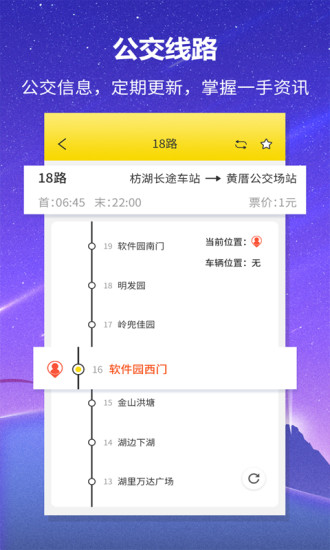 口袋公交app