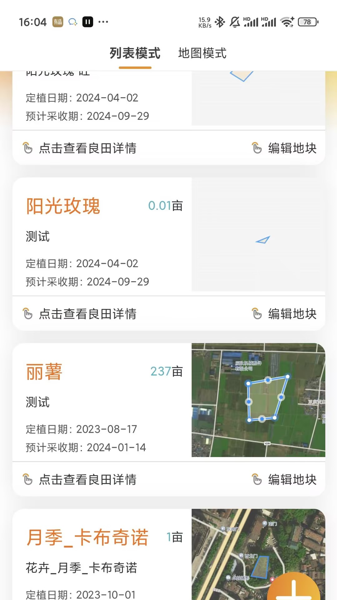 善耕农友app