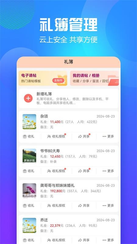 随心礼簿app