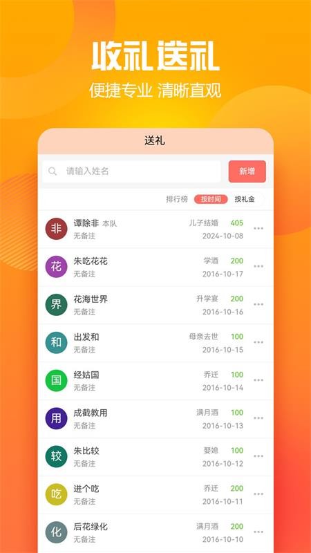 随心礼簿app
