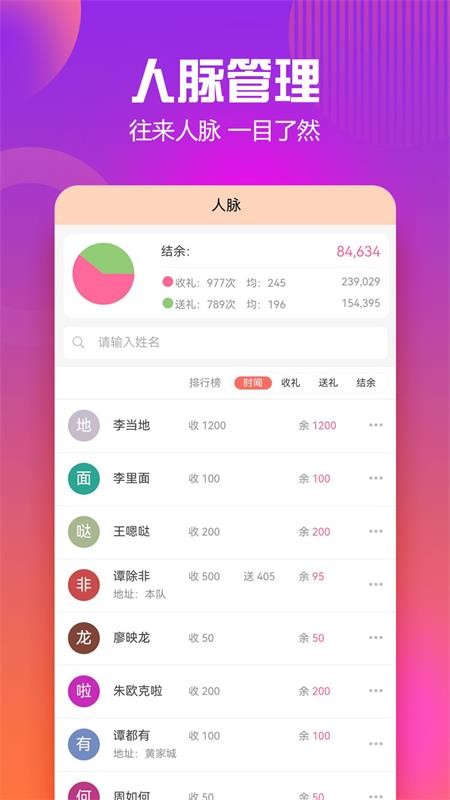 随心礼簿app