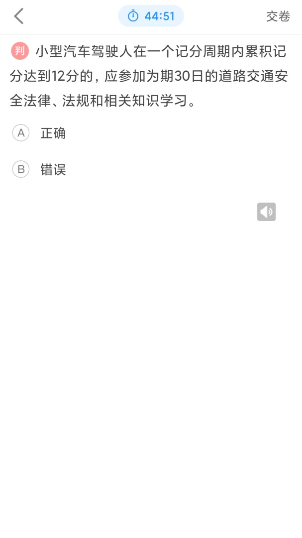 科目一科目四驾考app