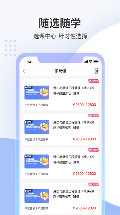 中建教育app