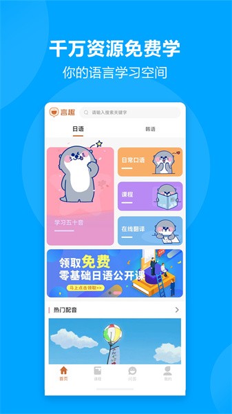 言趣教育app