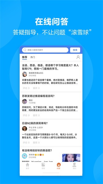 言趣教育app