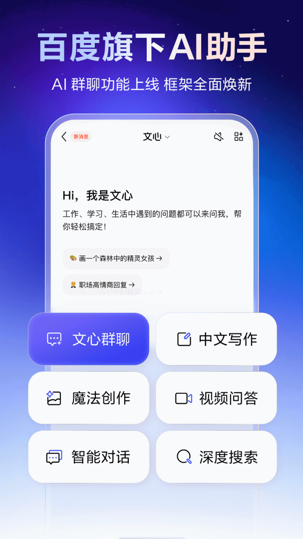 文心一言app
