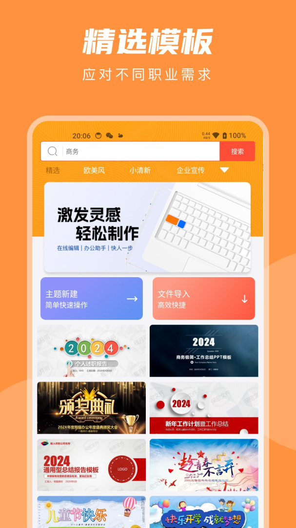 PPT在线制作app