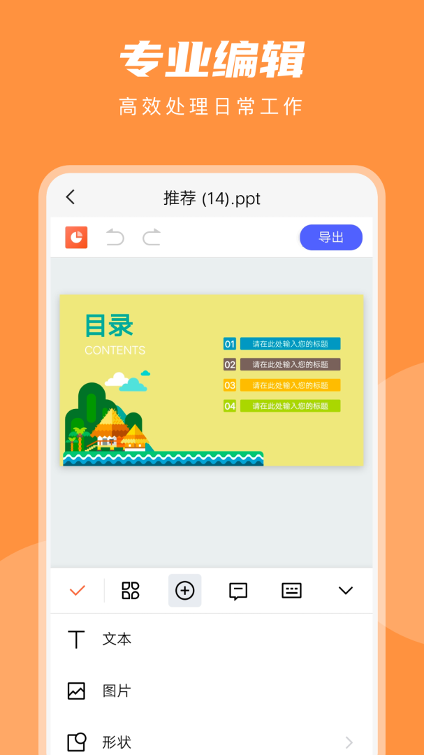 PPT在线制作app