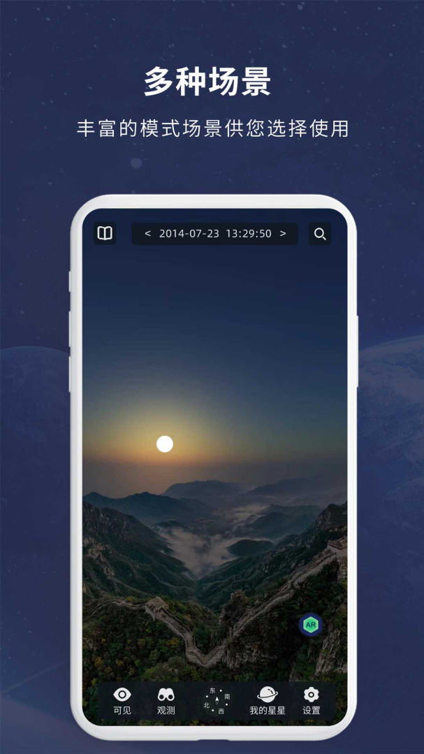 宇宙星图app