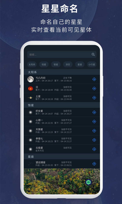 宇宙星图app