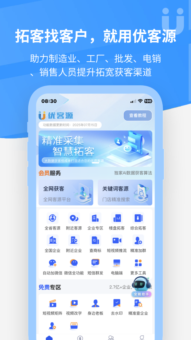 优客源app
