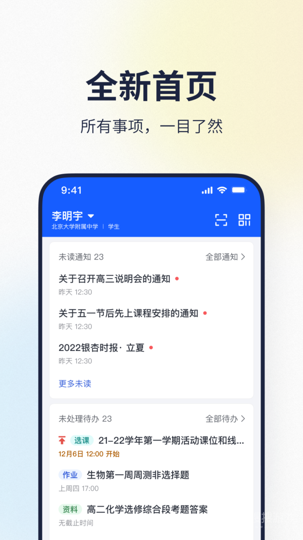 希悦校园app