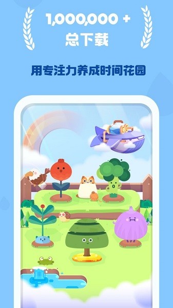 时间花园app