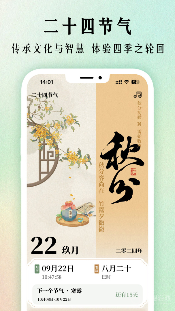 幸福万年历app