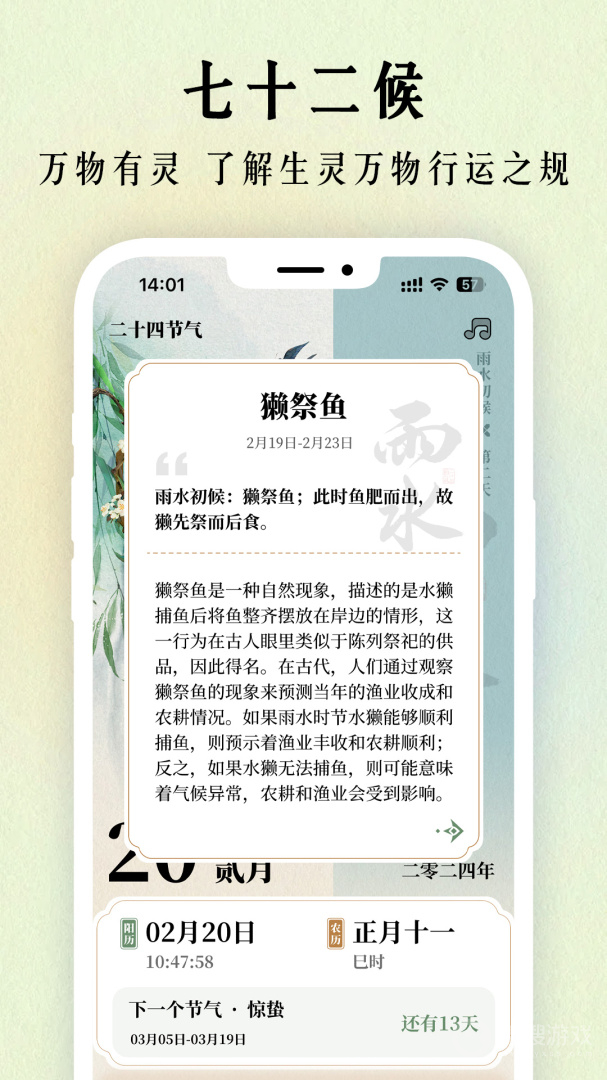 幸福万年历app