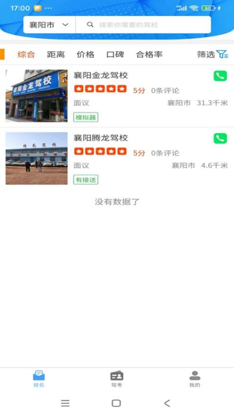 拓客学车app