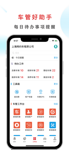 嘀友管车app